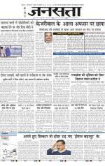 Jansatta, Hindi, 16/12/2015