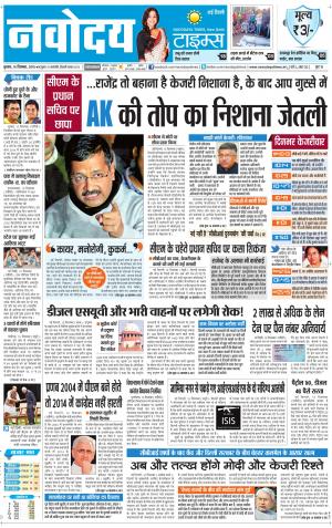 The Navodaya Times Faridabad