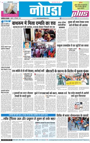 The Navodaya Times Noida