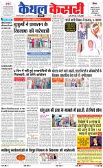 Punjab kesari / Haryana kaithal kesari