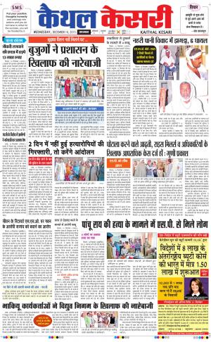  punjab kesari / haryana kaithal kesari