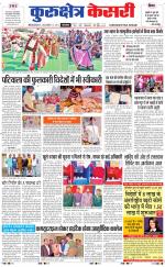 Punjab kesari / Haryana kurukshetra kesari