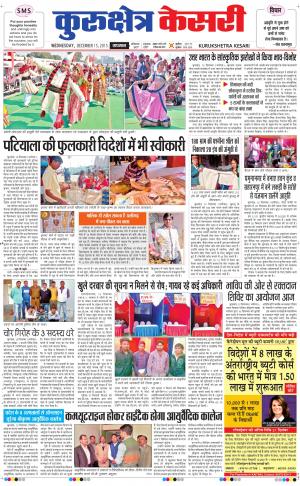  punjab kesari / haryana kurukshetra kesari