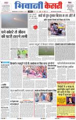 Punjab kesari / Haryana Bhiwani kesari