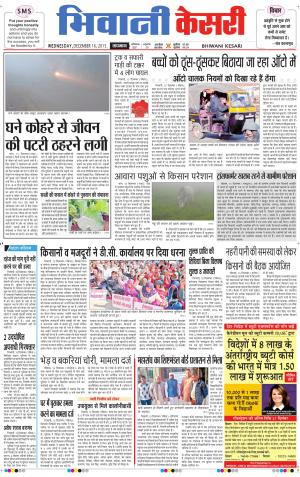  punjab kesari / haryana bhiwani kesari