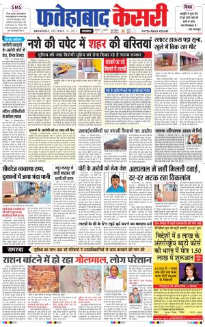  fatehabad kesari