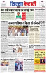 Haryana Sirsa kesari