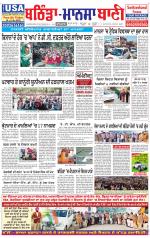 Bhantinda - Mansa Bani