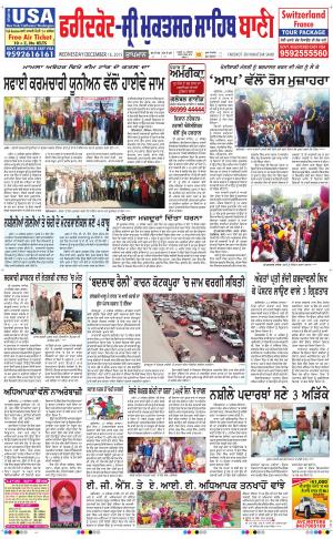  Faridkot - Sri Muktsar Sahib Bani