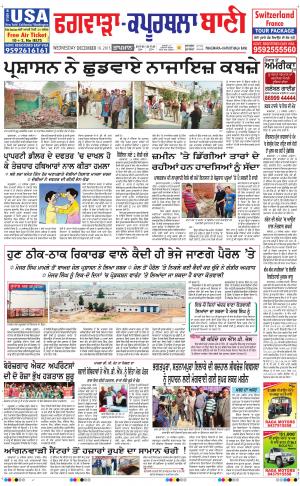  Kapurthala- Phagwara Bani