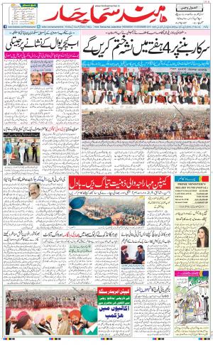 The Daily Hindsamachar Jalandhar