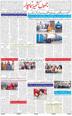 The Daily Hindsamachar Jammu
