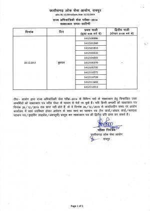 CGPSC State Engineering Service Exam 2015: Interview Schedule