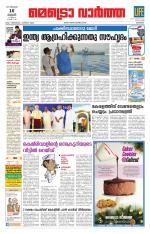 Metrovaartha - Kozhikode