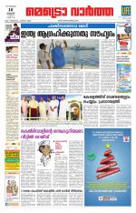 Metrovaartha - Ernakulam