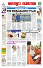 Metrovaartha - Thiruvananthapuram