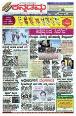 Kannadamma Daily Belgaum