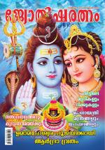 Jyothisharatnam Fortnightly