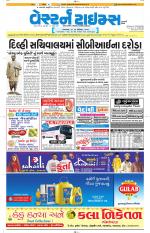 Ahmedabad Gujarati (Morning Daily)