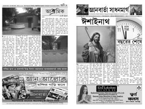 jnanbarta sadhanmarg