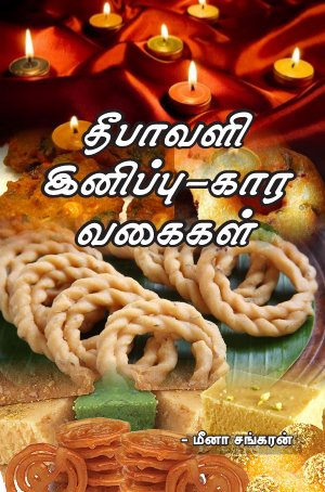 Deepawali Inippu-Kara Vagaikal