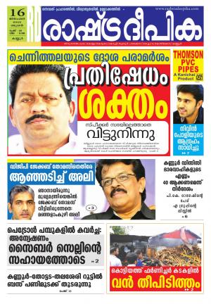 Rashtradeepika Kannur 16-12-2015