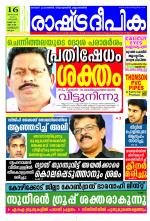 Rashtradeepika Kozhikode