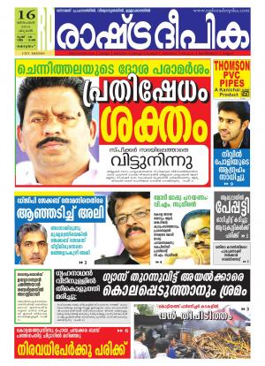 Rashtradeepika Kottayam 16-12-2015