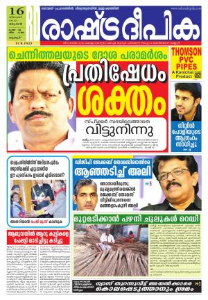 Rashtradeepika Palakkad 16-12-2015