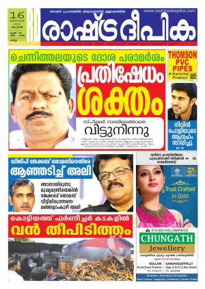 Rashtradeepika Kollam 16-12-2015