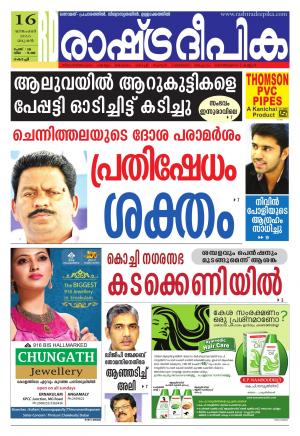 Rashtradeepika Kochi 16-12-2015