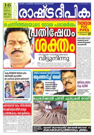 Rashtradeepika Thrissur 16-12-2015