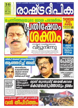 Rashtradeepika Alappuzha 16-12-2015