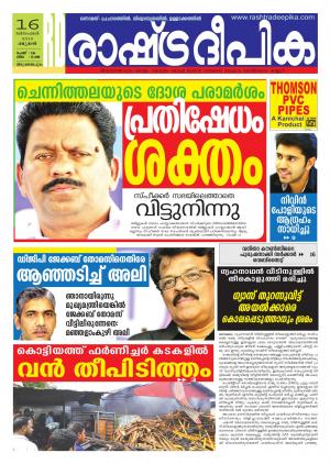 Rashtradeepika Trivandrum 16-12-2015