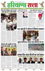 E PAPER HARYANA SATTA