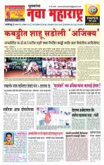 Daily Yuvakancha Nava Maharashtra (दैनिक - नवा महाराष्ट्र) - संपादक: अशोक कोळेकर 