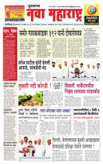 Daily Yuvakancha Nava Maharashtra (दैनिक - नवा महाराष्ट्र) - संपादक: अशोक कोळेकर 