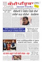 PUNJABI QAUMI-PATRIKA