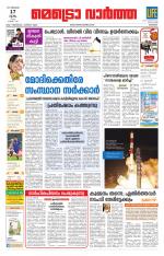 Metrovaartha - Kozhikode