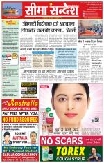 Ganganagar Seema Sandesh 