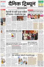Dainik Tribune (Rohtak Edition)