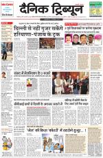Dainik Tribune (Karnal Edition)