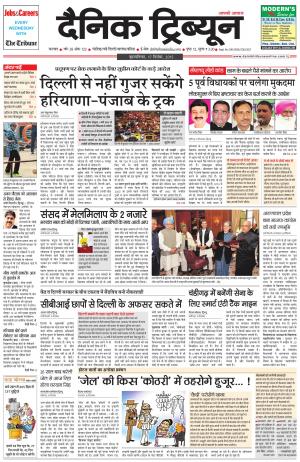 DT_17_December_2015_Karnal