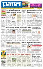 पुणे जिल्हा आवृत्ती