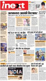 Jamshedpur Hindi ePaper, Jamshedpur Hindi Newspaper - InextLive
