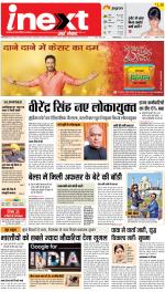 Allahabad Upcountry ePaper:Kaushambi News Paper,Pratapgarh News Paper - Inext Live Jagran