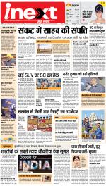 Patna Upcountry ePaper:Chhapra,Hajipur,Bihar Sharif,Begusarai,Bhojpur,Gaya News Paper - Inext Live Jagran