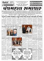 Panchmahal Samachar