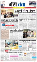 Divya Himachal Dharamsala+Mera Chamba+Aastha