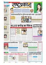17th Dec Rashtraprakash